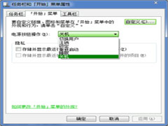 Win7找回开始菜单关机按钮的图文教程