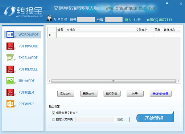  转换宝 V1.0