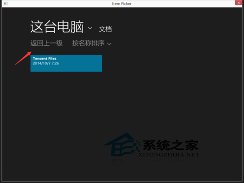  Win10用自带工具打开文件的方法