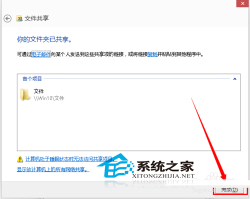  Win10设置隐藏共享文件夹的详细步骤
