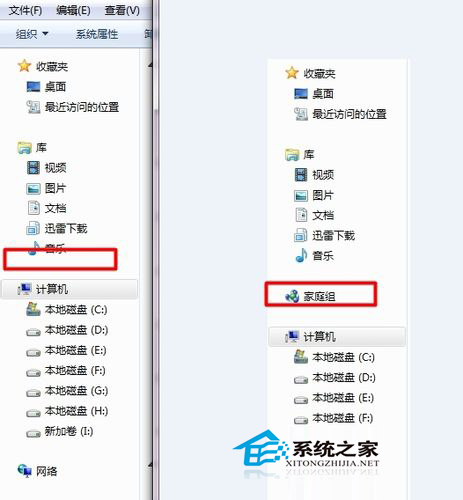  Windows7关闭资源管理器左侧家庭组图标教程