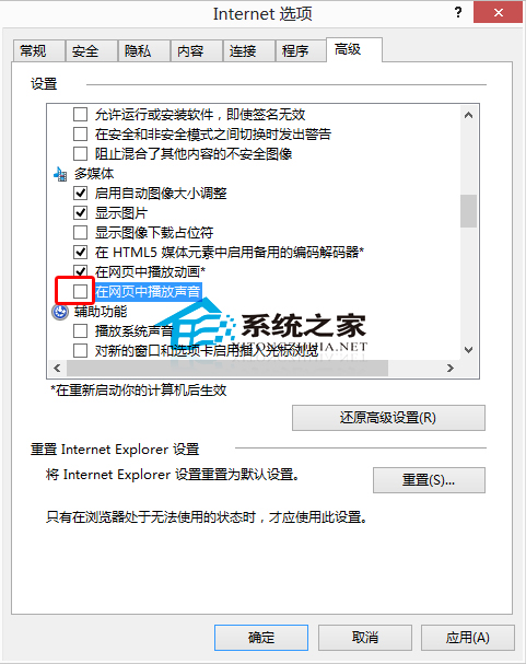  Win10系统IE浏览器如何禁止网页播放声音