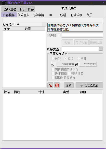 邪心内存工具 V1.5 绿色版