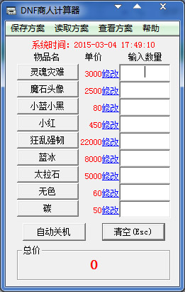  DNF商人计算器 V1.0 绿色版