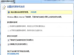 怎样取消Win7用户曾玩过的游戏记录