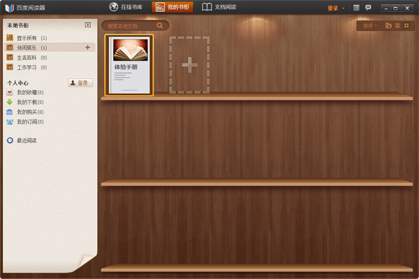 百度阅读器精简版 V1.2.0.407