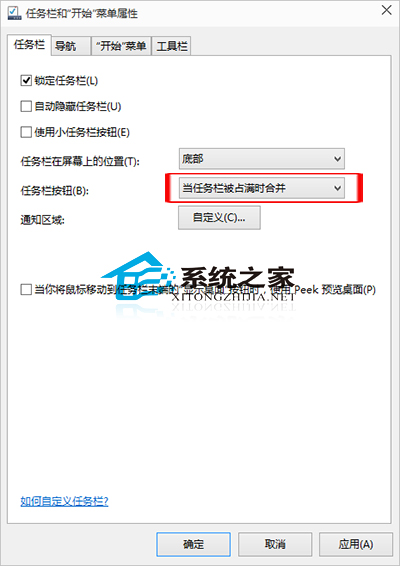 Win10如何设置任务栏被占满时自动合并程序图标