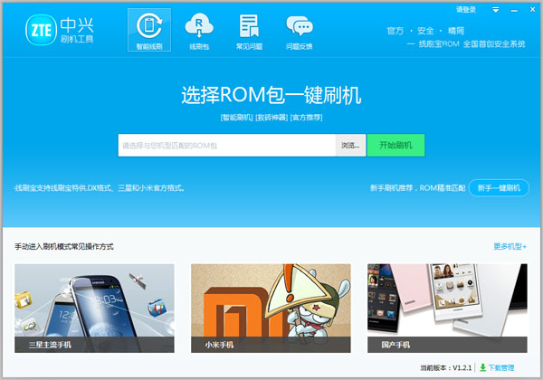  中兴刷机工具 V1.2.1
