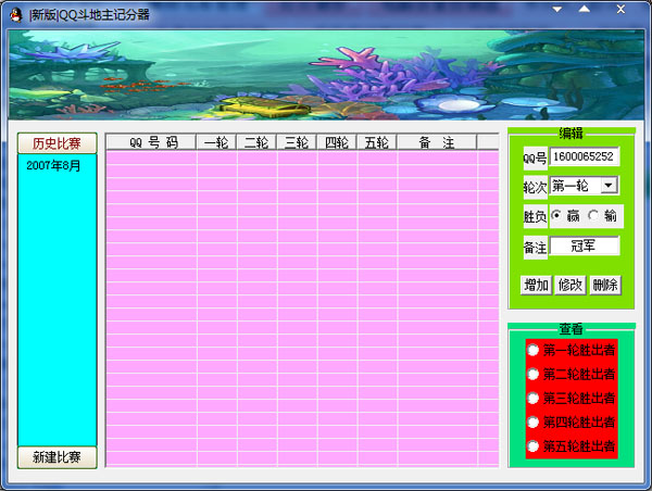  QQ斗地主记分器 V1.0 绿色版