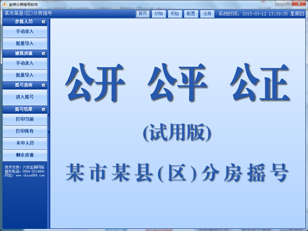 金狮电脑摇号软件 V5.0