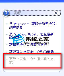 WinXP桌面右下角出现"Windows安全警报"的解决方法