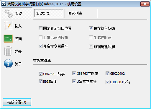 智能龚码汉简拼字词输入法 V2.5.0.1607 2015混打版
