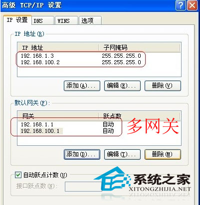 WinXP系统如何配置多个网关
