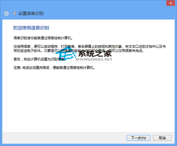 Win8系统激活语音识别功能的方法
