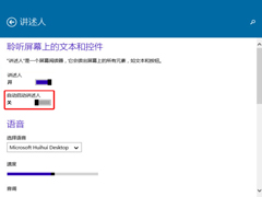 Win10禁止讲述人功能自动启动的方法