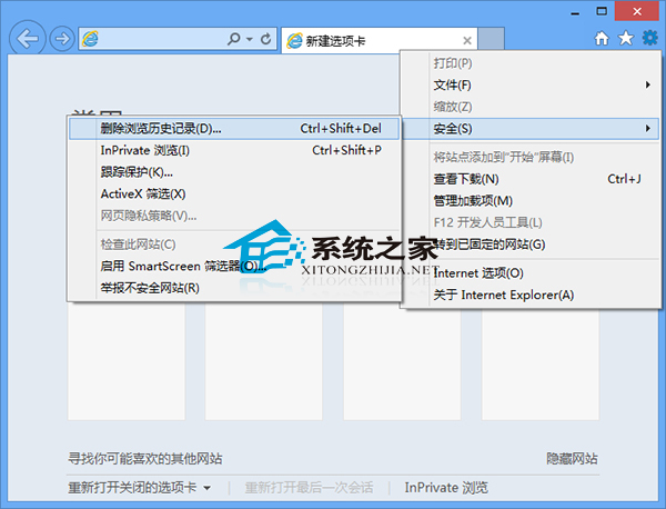 Win8系统下如何清理IE浏览记录