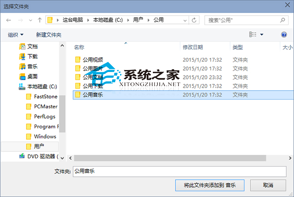  Win10音乐应用添加本地音乐文件的方法