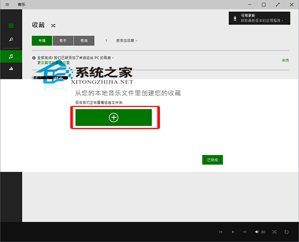  Win10音乐应用添加本地音乐文件的方法