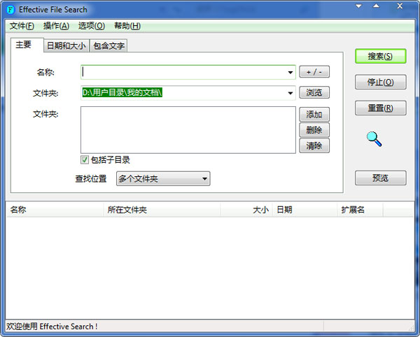 Effective File Search(高效文件搜索) V6.8 多国语言版