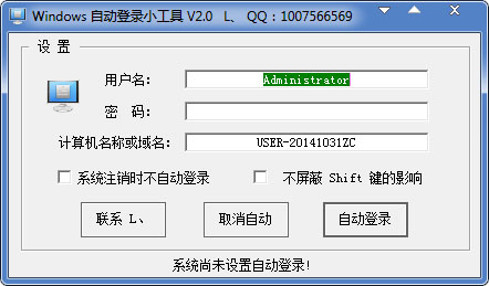  Windows自动登录小工具 V2.0 绿色版