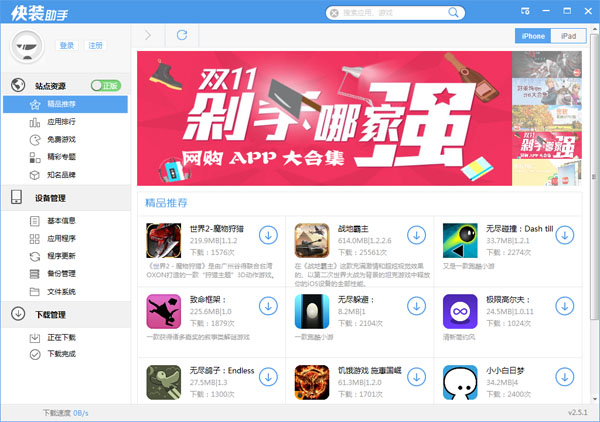  快装助手(Win版) V2.5.1