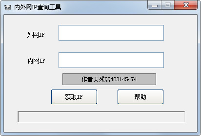  内外网IP查询工具 V1.0 绿色版