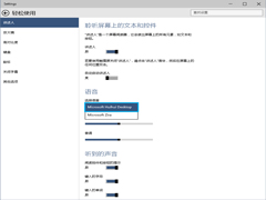 Win10讲述人功能更改发音人的方法