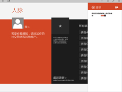 Win10人脉应用如何按姓氏排序联系人
