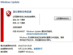 Windows7 64位系统无法更新提示错误代码80246007的解决方法