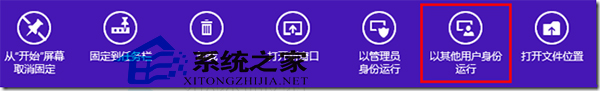  Win8组策略设置以其他用户身份运行应用的方法