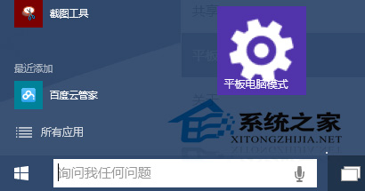  Win10如何把常用设置项固定到开始菜单