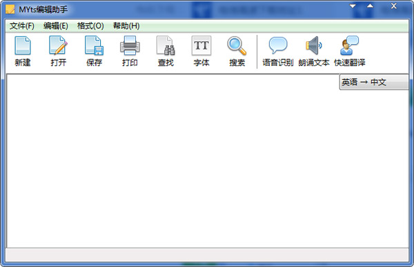  MYts编辑助手 V1.0 绿色版