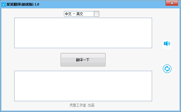 某某翻译朗读版 V1.0 绿色版