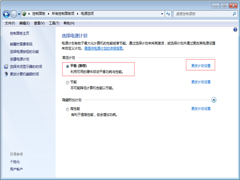 Windows7创建的电源计划怎么清除？