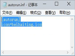 Win10自定义硬盘图标的方法