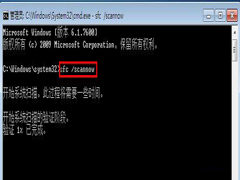 Win7通过文件检查器处理系统文件丢失或损坏问题的方法