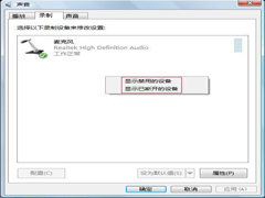 Windows7联想笔记本设置声音内录的方法