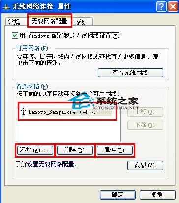  WinXP删除电脑中存储的无线网络及其密码的方法
