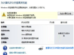 Win7 64位系统不能进行硬件评分怎么办？
