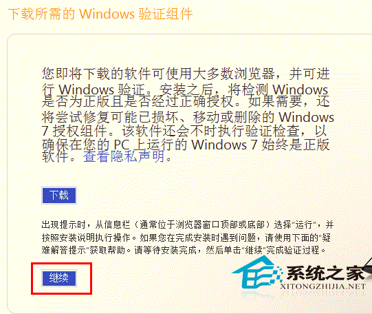  辨别Win7系统真伪的方法