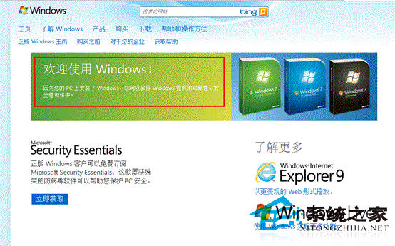  辨别Win7系统真伪的方法