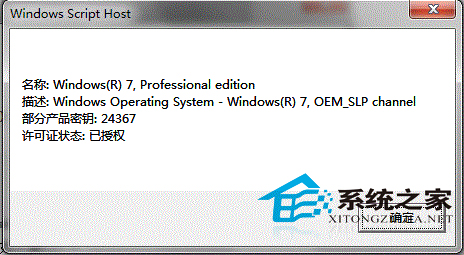  辨别Win7系统真伪的方法