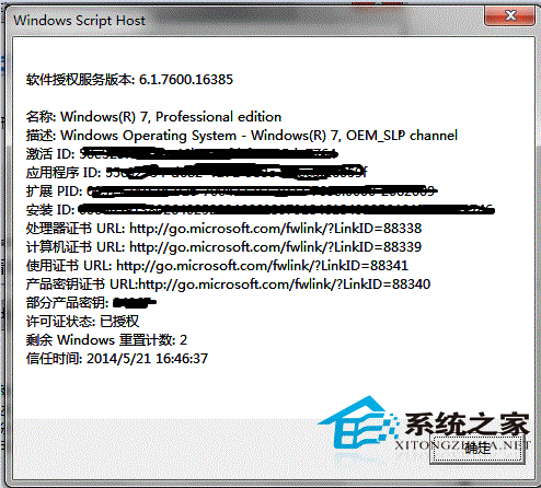  辨别Win7系统真伪的方法