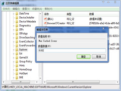 Win7桌面图标显示缓慢如何处理？