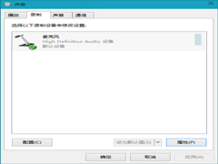 Win10如何选择录音设备