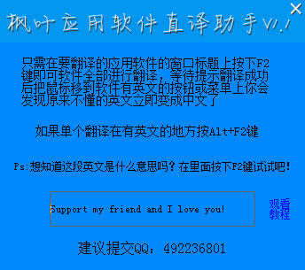  枫叶应用软件直译助手 V1.1 绿色版