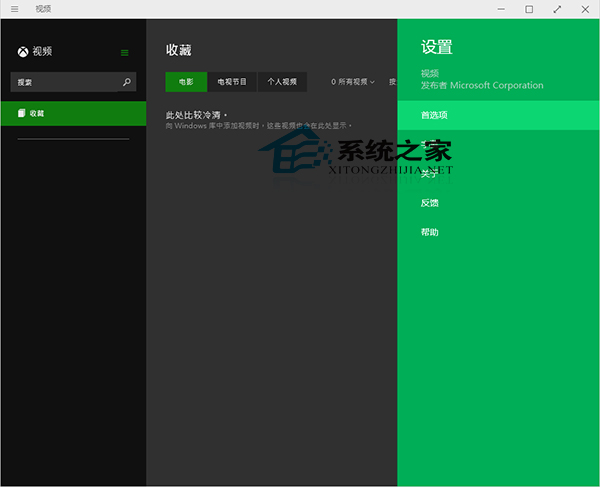 Win10视频应用如何设置视频下载质量