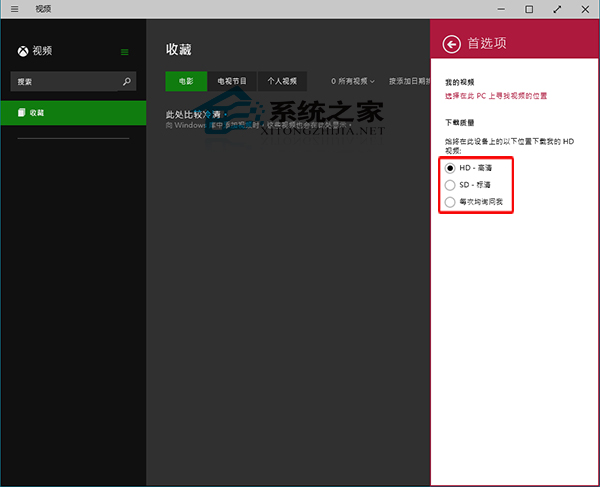Win10视频应用如何设置视频下载质量