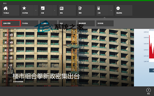 Win8抵押计算器在哪?Win8抵押计算器如何打开