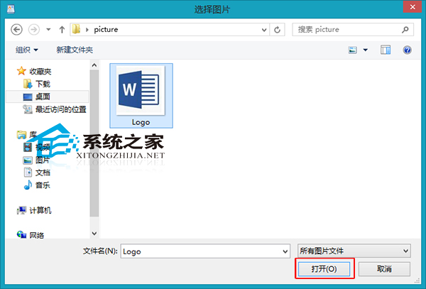 Win8系统写字板插入图片的方法
